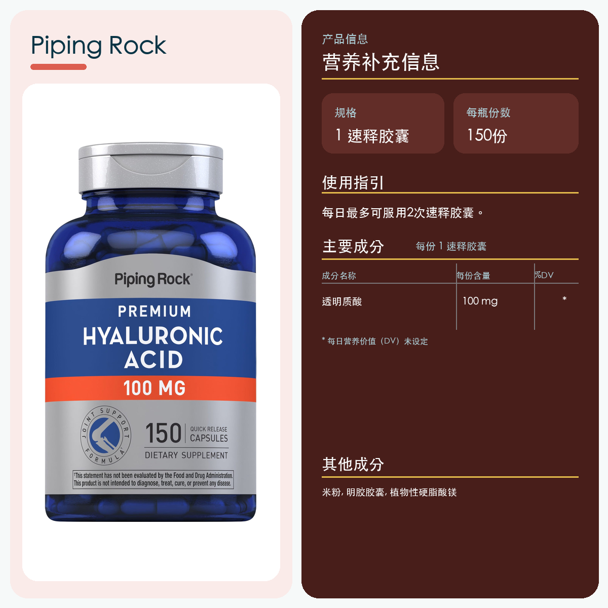 Hyaluronic Acid,100 毫克,150 速释 胶囊