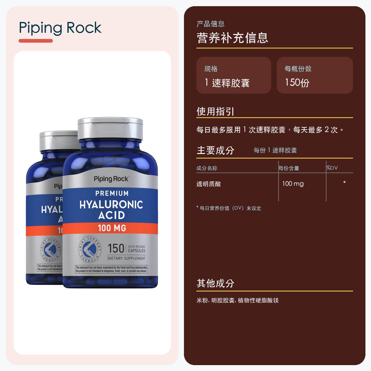 透明质酸，每粒 100 毫克，150 粒 / 瓶，共 2 瓶