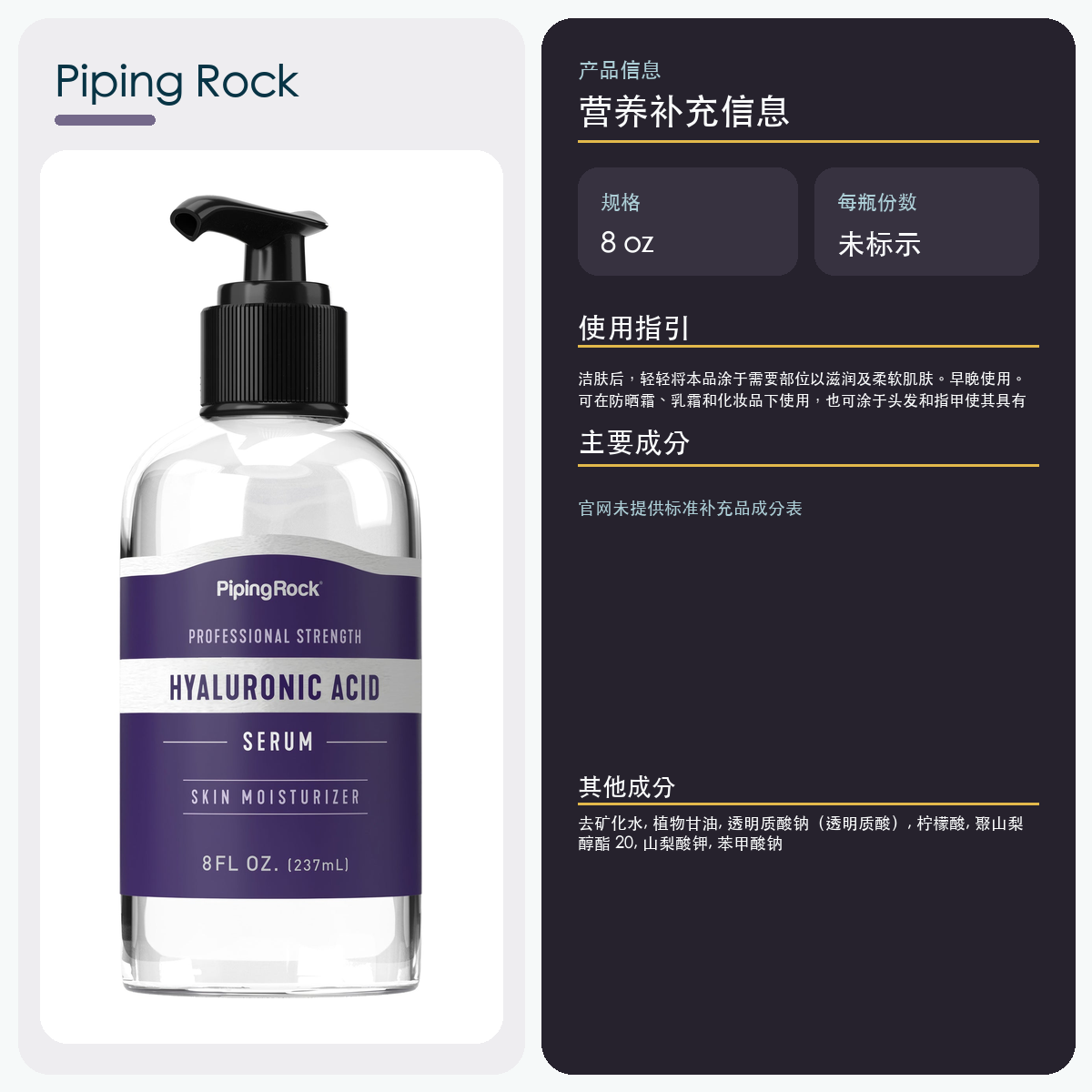 透明质酸乳液,8 盎司（237 毫升）Pump 瓶