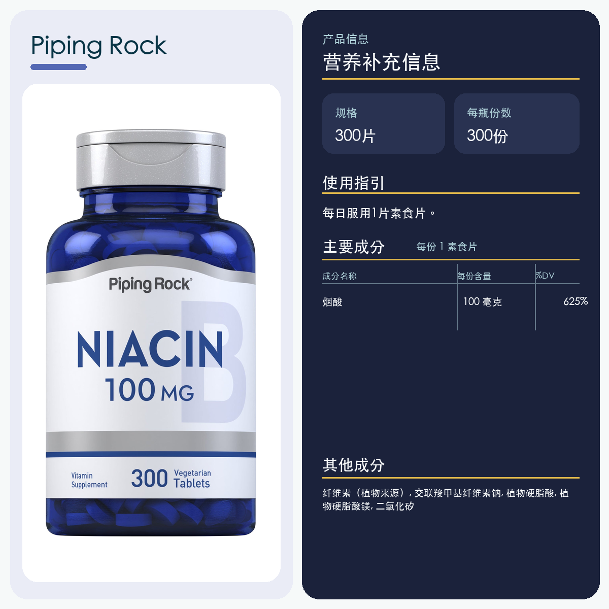 烟酸片，每片 100 毫克，300 片