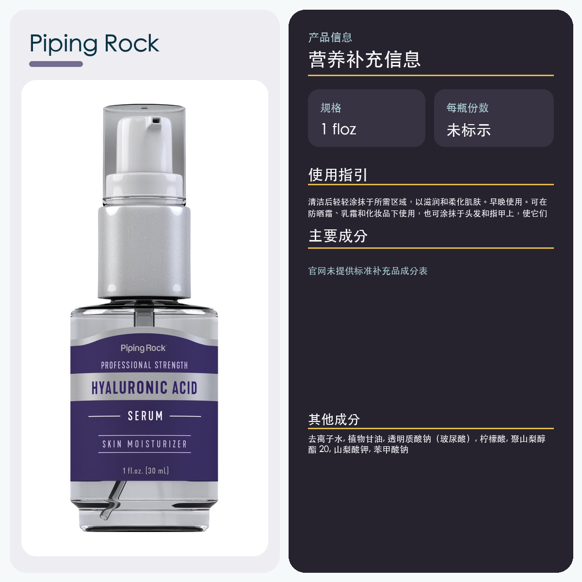 PipingRock 玻尿酸（透明质酸）精华液 30ml