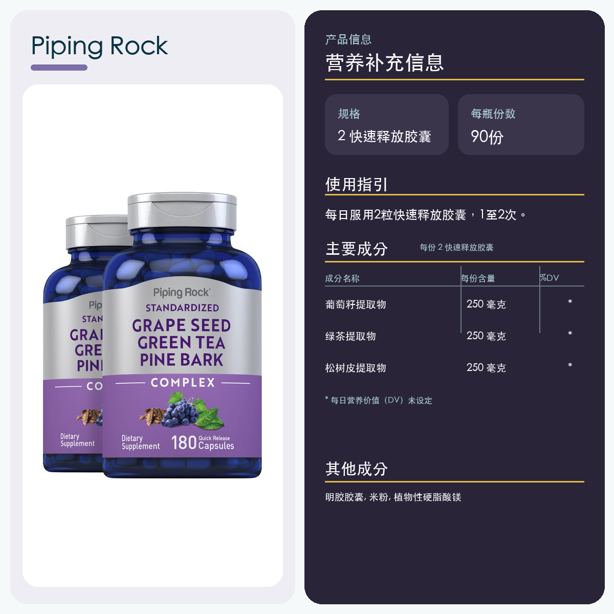 标准化葡萄籽 + 绿茶 + 松树皮复合胶囊，180 粒