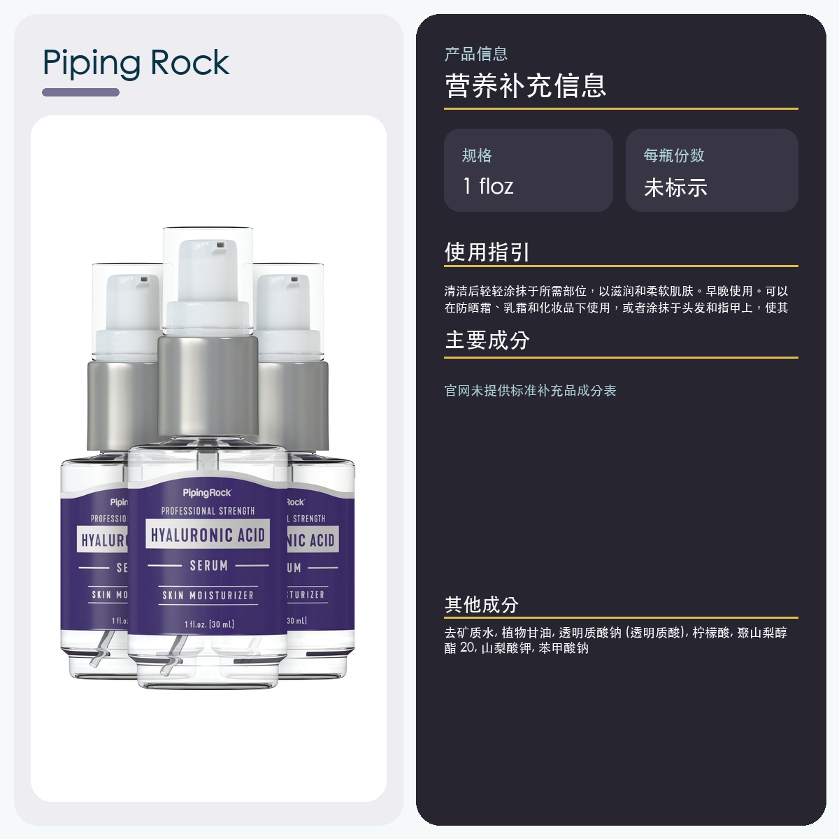 Hyaluronic Acid 精华液,1 液量盎司（30 毫升）Pump 瓶,3 Pump 瓶
