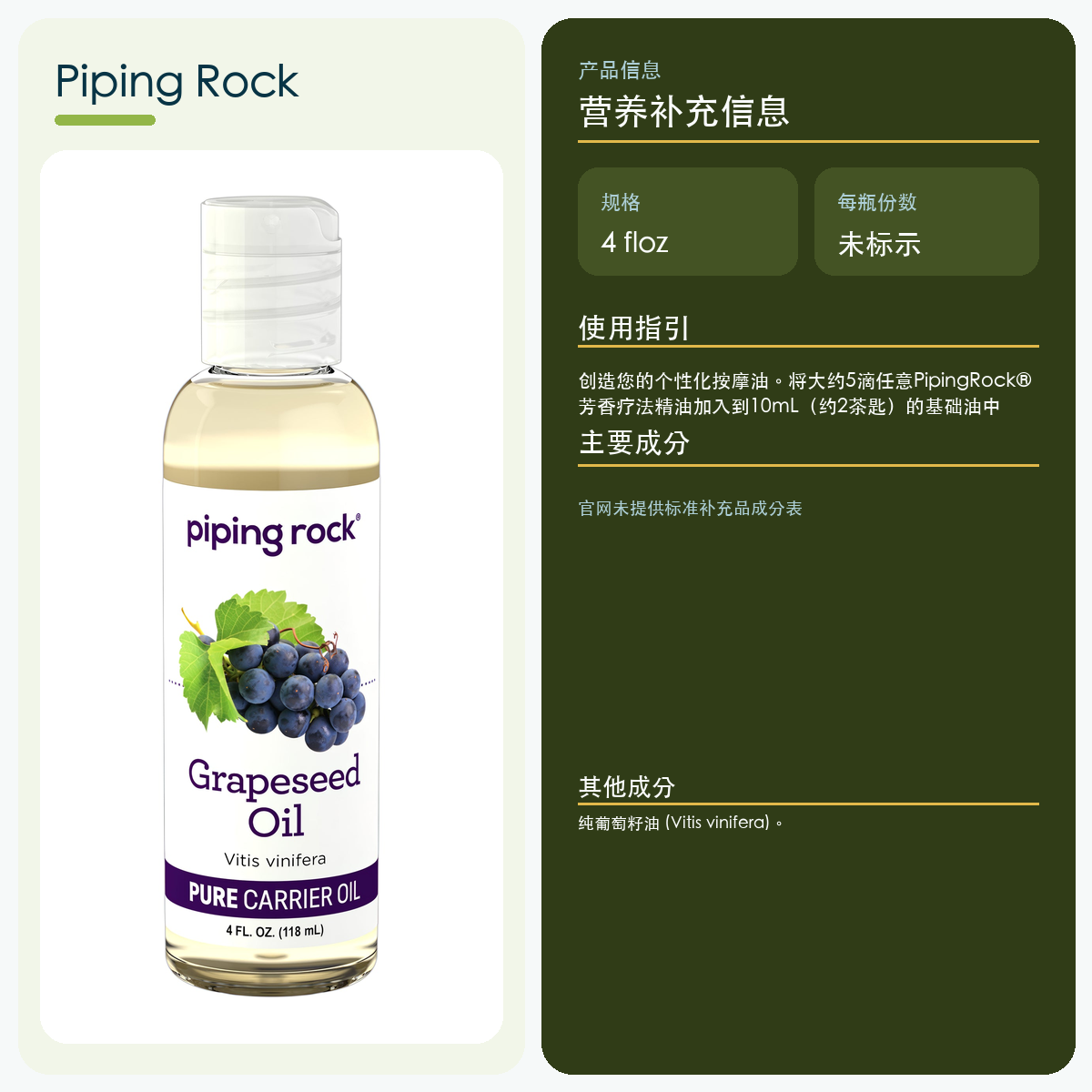 葡萄籽油，4 液量盎司（118 毫升）/ 瓶
