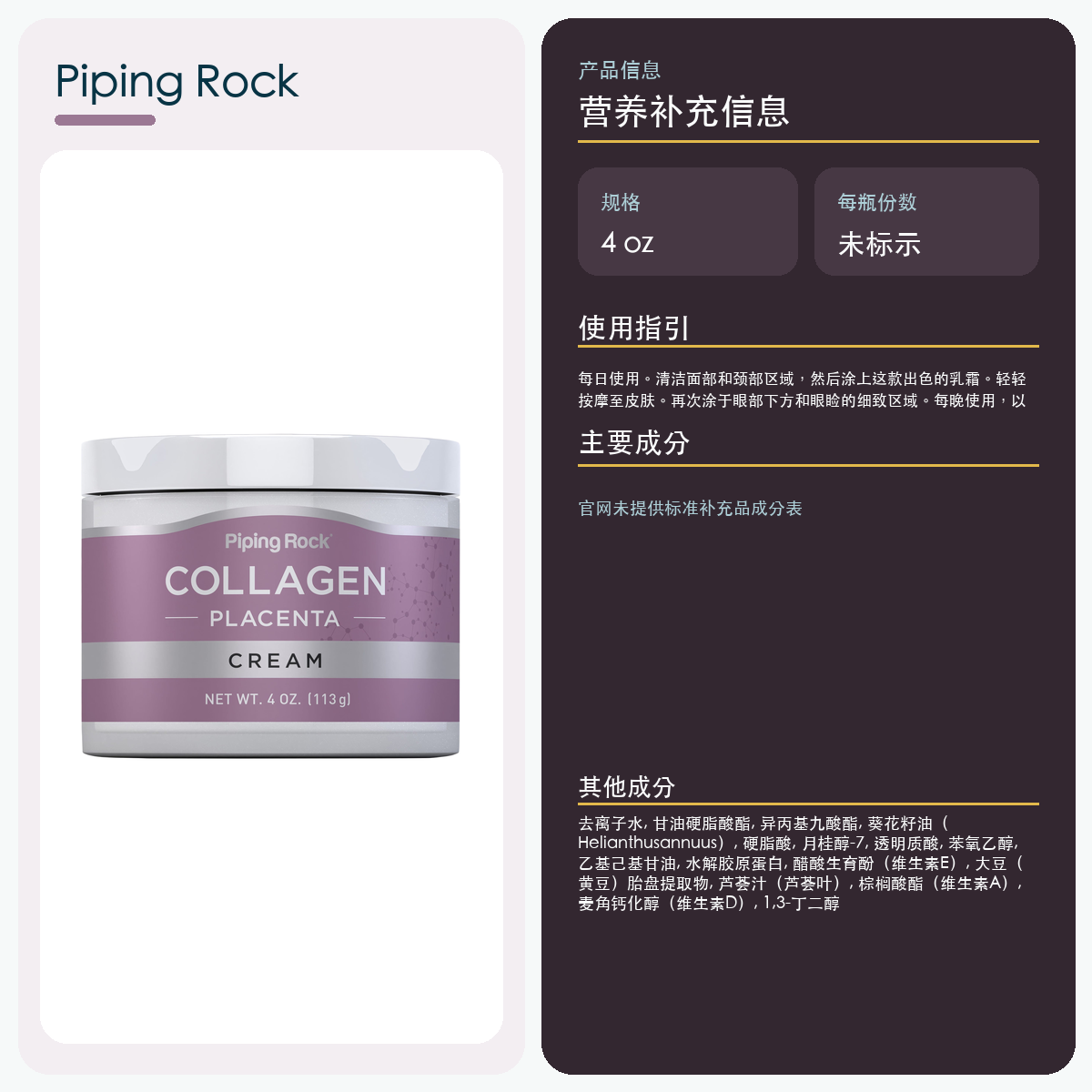 胶原蛋白 + 胎盘面霜，4 盎司（113 克）罐装