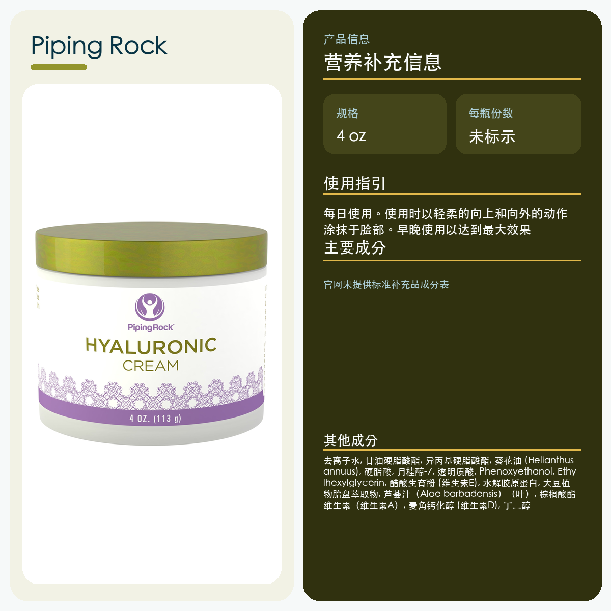 透明质酸面霜 4 盎司（113 克）Jar