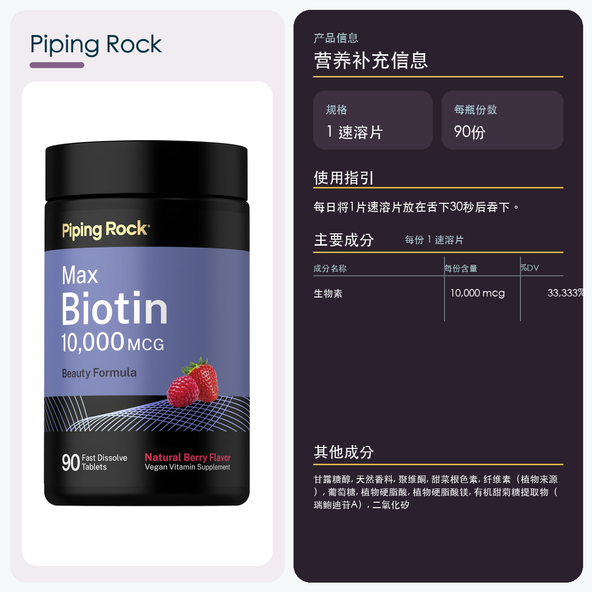 高含量生物素，每片 10000 微克，90 片